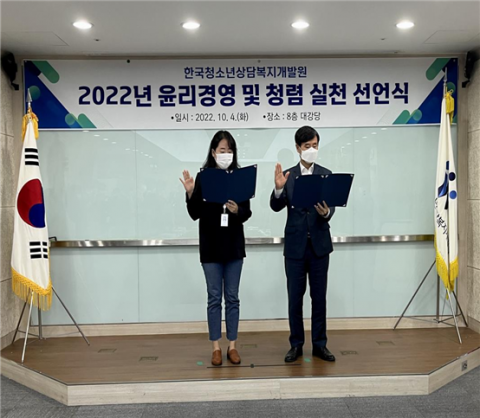 한국청소년상담복지개발원, 윤리경영 및 청렴 실천 선언식 개최