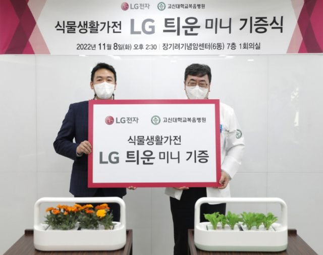 LG전자, 식물생활가전 ‘틔운 미니’ 병원에 기부…부산 고신대 병원 등