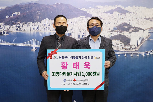 [포토뉴스] 유림E&T 영업기획실 실장, 수영구청에 성금 기탁
