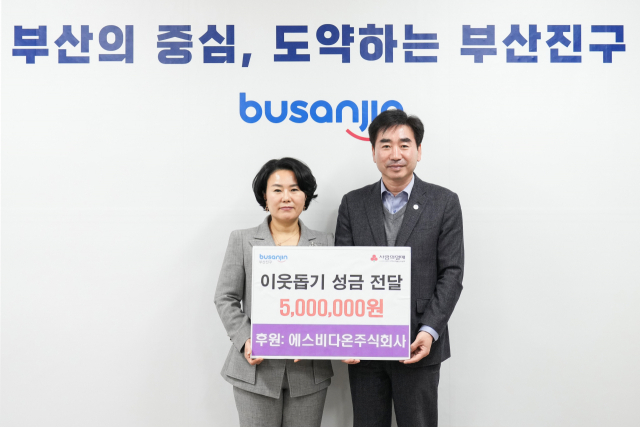 [포토뉴스] 에스비다온 주식회사, 부산진구청에 성금 전달