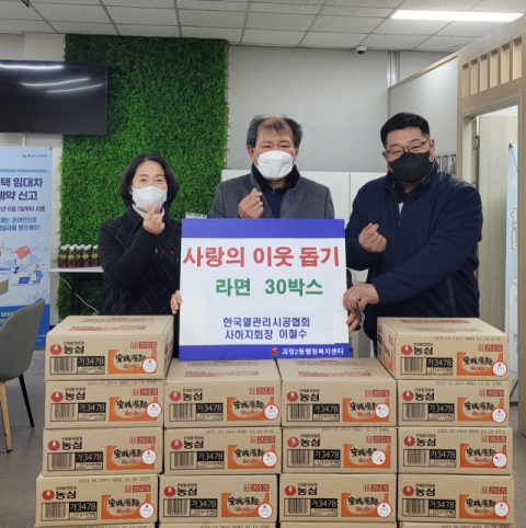 한국열관리시공협회 사하지회,  이웃돕기 성품 전달