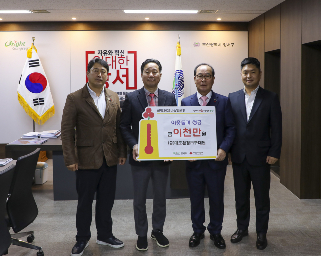 [포토뉴스] 대도환경, 이웃돕기 성금 2000만 원 기탁
