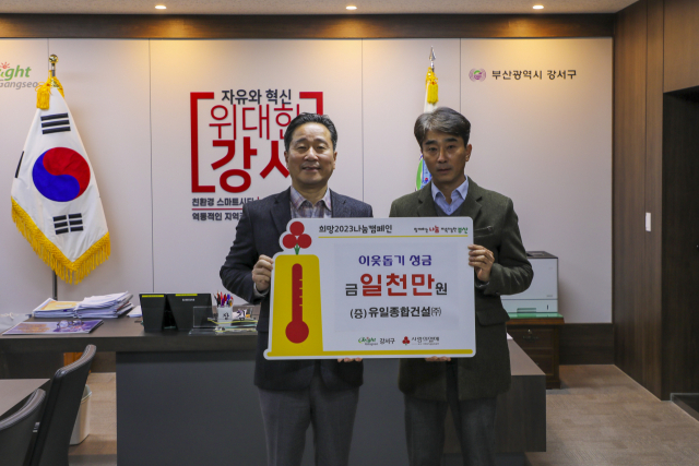 [포토뉴스] (주)유일종합건설, 강서구청에 성금 기탁