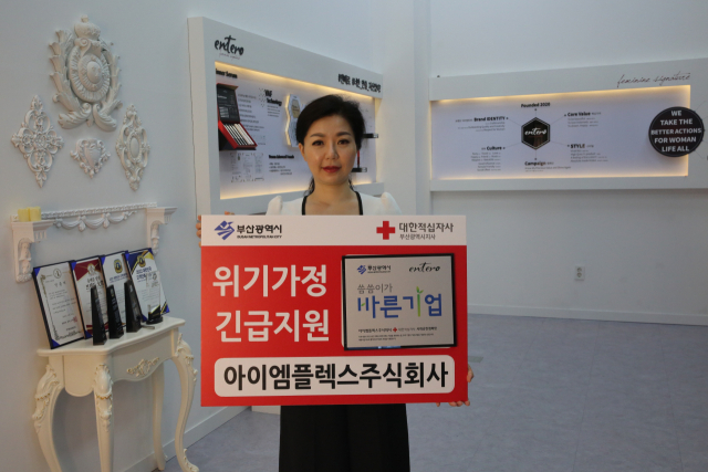 아이엠플렉스, 적십자 ‘씀씀이가 바른기업’ 참여