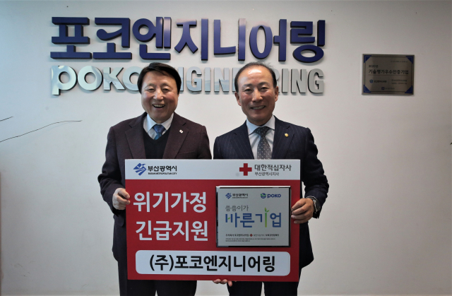 포코엔지니어링, 적십자 ‘씀씀이가 바른 기업’ 참여