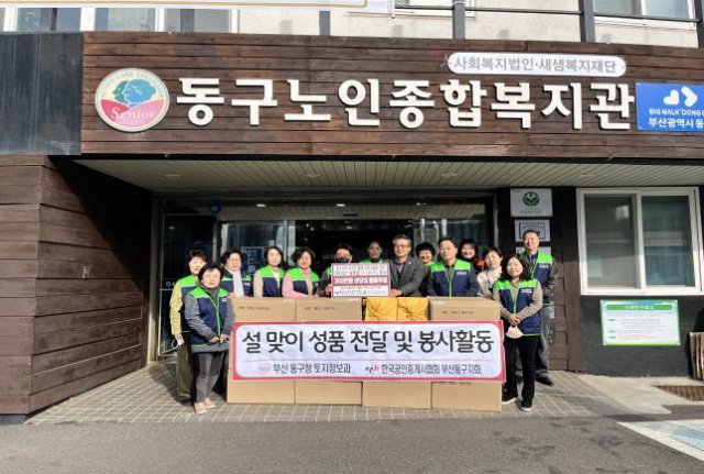 부산 동구 토지정보과·한국공인중개사협회 부산동구지부, 합동 설맞이 성품 전달