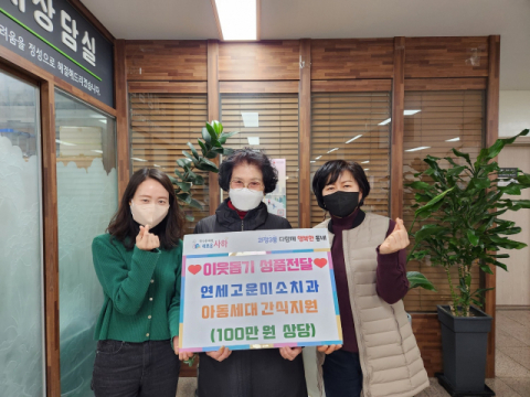 연세고운미소치과 괴정3동에 이웃돕기 성품 전달   