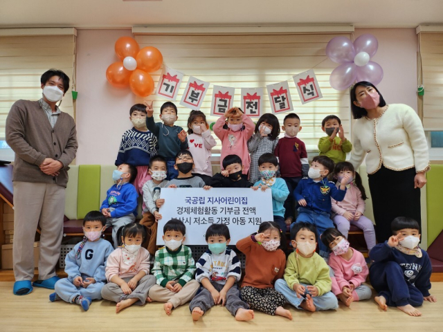 국공립 지사어린이집, 초록우산에 기부금
