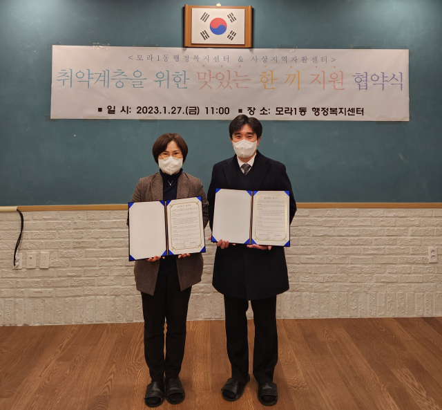 [포토뉴스] 모라1동, 사상지역자활센터와 식사지원 협약 체결