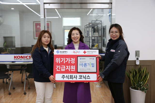 (주)코닉스, 씀씀이가 바른기업 후원