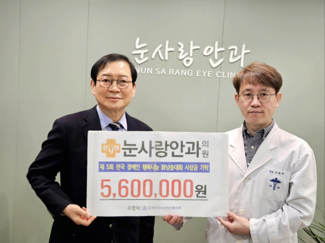 눈사랑안과의원, 장애인 시낭송대회 후원금