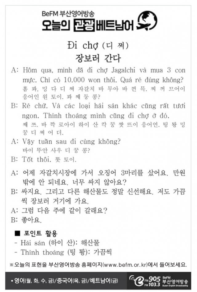 [관광 베트남어] 장보러 간다