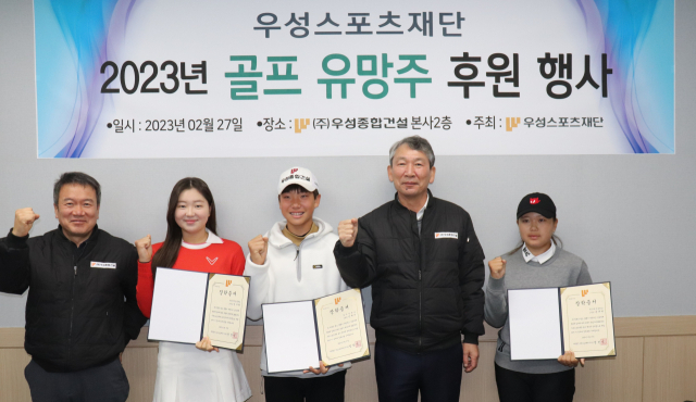 ‘부산 골프 유망주 파이팅!’…우성종합건설, 골프장학금 5000만 원 후원