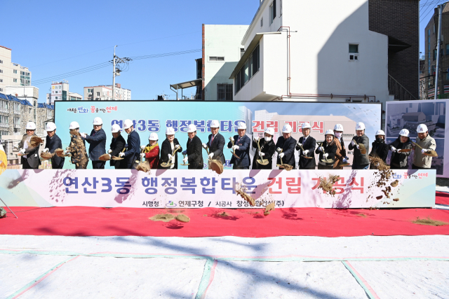 [포토뉴스] 연산3동 행정복합타운 건립 기공식 개최