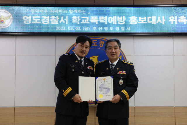 [포토뉴스] 영도경찰서, 배우 지대한 학교폭력예방 홍보대사 위촉