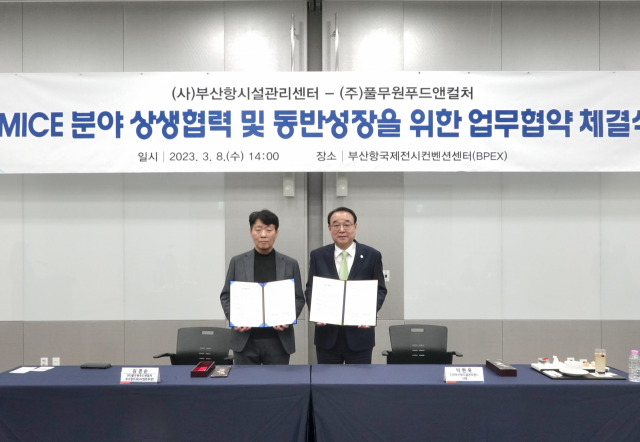부산항국제전시컨벤션센터(BPEX)-부산엑스더스카이 업무협약 체결