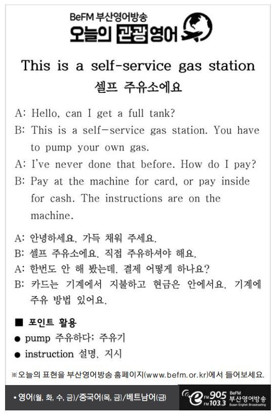 [관광 영어] 셀프 주유소에요