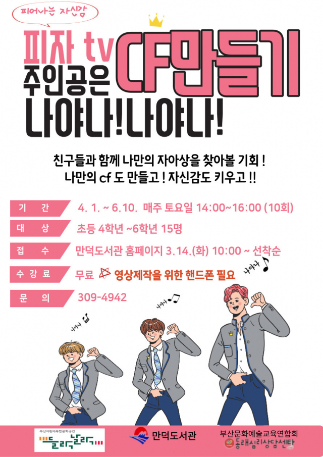 북구, ‘나야! 나! 피자TV’ 운영