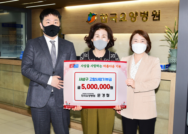 한국요양병원 문경철 행정부장, 사상구에 고향사랑기부
