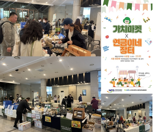 ㈜도시농사꾼, 가치마켓X연금이네장터 참가