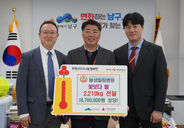 [포토뉴스] 봉생힐링병원, 남구청에 성품 전달