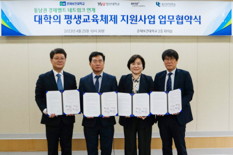 영산대, ‘평생교육체제 고도화’ 동남권 경제벨트 4개 대학 협약