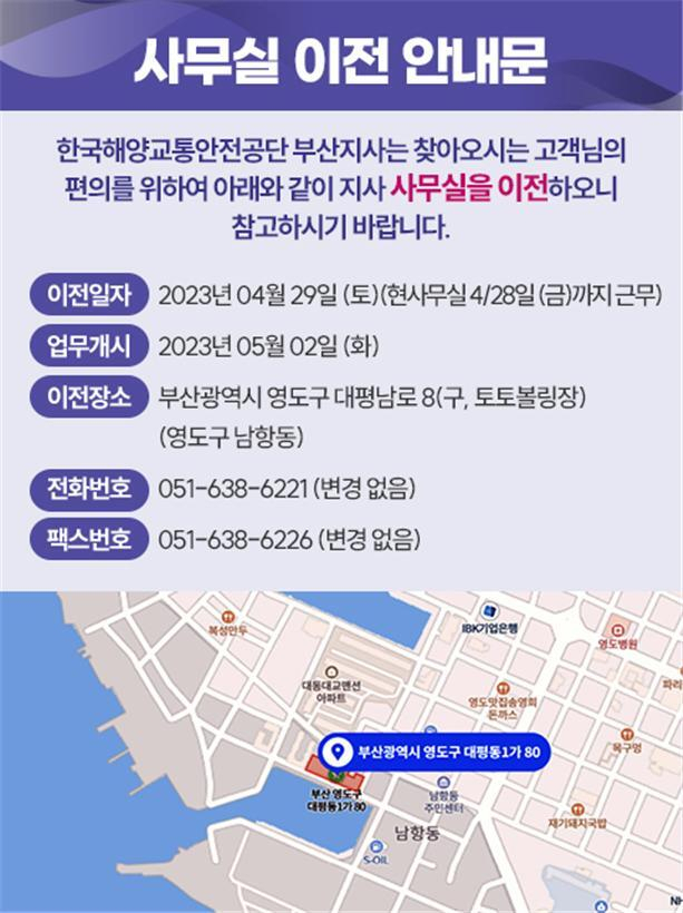 해양교통안전공단  부산지사, 영도구 남항동으로 이전 …“고객과 더 가까이”