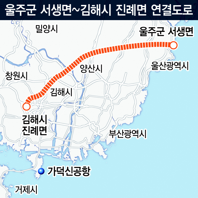 서생면~김해 진례 고속도로 추진