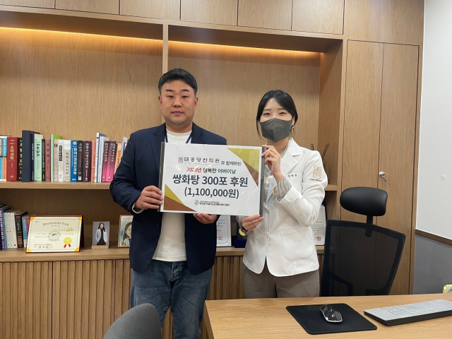 [포토뉴스] 태흥당한의원 사직점, 건강식품 지원