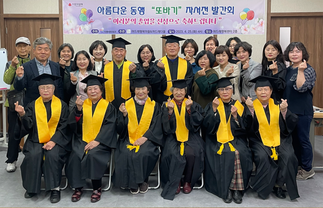 [포토뉴스] 머드레 행복마을추진협의회, ‘또바기 자서전’ 발간회 개최