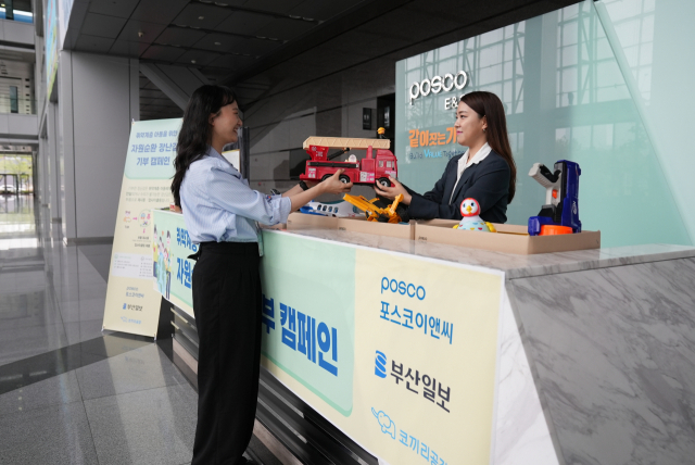 포스코이앤씨, 부산에 장난감 기부 캠페인
