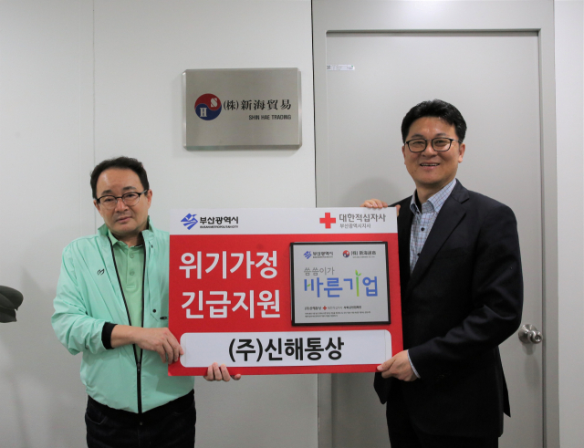 (주)신해통상, 씀씀이가 바른기업 참여