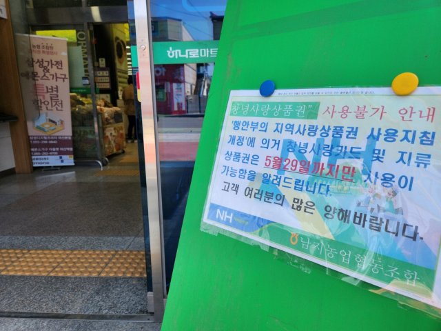 농협에서 못 쓴다고요?… ‘농심’ 울리는 지역사랑상품권