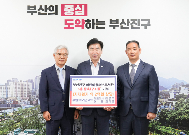 ㈜리안코트, 부산진구 도서관 증축에 2억 지원