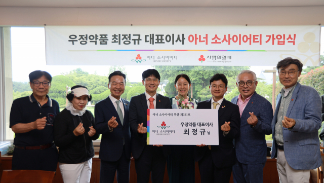 우정약품(주)최정규 대표이사, 아너 소사이어티 가입