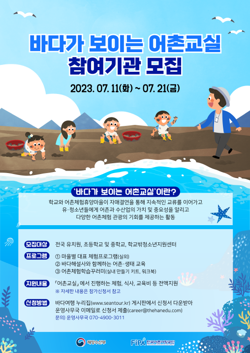 [해양수산 뉴스] IPA,‘ 나눔걷기 캠페인’ 종료…대안학교 교육비 기부外