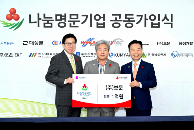 부산사랑의열매,  ‘나눔명문기업’ 15개 기업 공동 가입식…15억 기부 약정