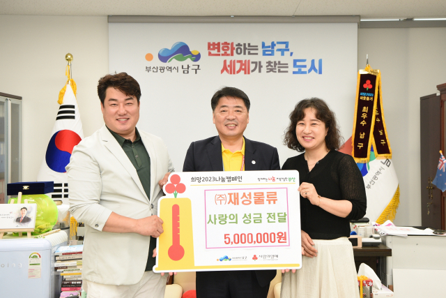 (주)재성물류 김은정 대표, 부산 남구 저소득 결식아동 성금