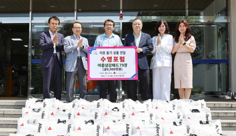 [포토뉴스]수영구 수영포럼 이웃돕기 성품 기탁