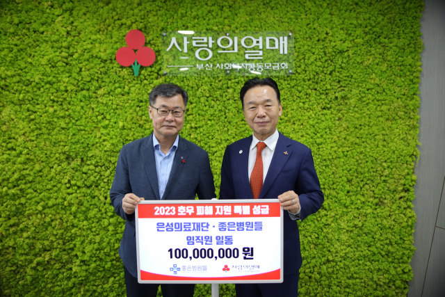 은성의료재단 좋은병원들, 호우피해 성금 1억 원 기탁
