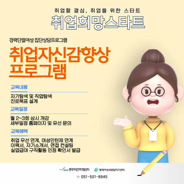 동래여성인력개발센터, 취업자신감 향상 프로그램 진행