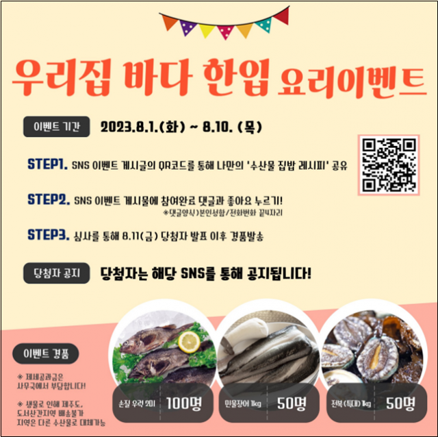 [해양수산 뉴스] 추석 맞아 9월 섬 지역 주민 택배요금 추가지원外