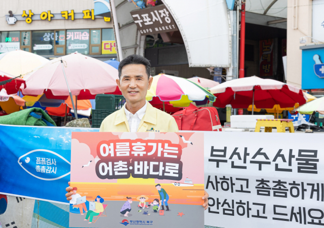부산 북구, 수산물 안심 소비 캠페인 참여