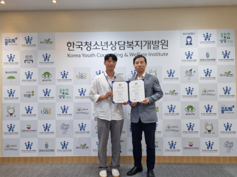 한국청소년상담복지개발원,  노사관계 우수기업 인증 2년 연속 획득
