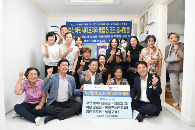 [포토뉴스]부산마린시티로타리클럽, 동래구 경로당 후원