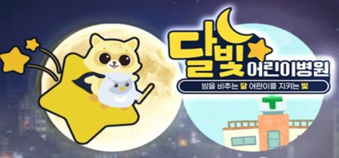 오는 10월 영도구에도 달빛어린이병원 들어선다