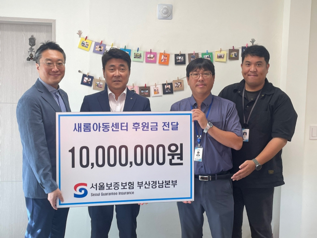 SGI서울보증 부산경남본부,  새롬아동센터에 기부금
