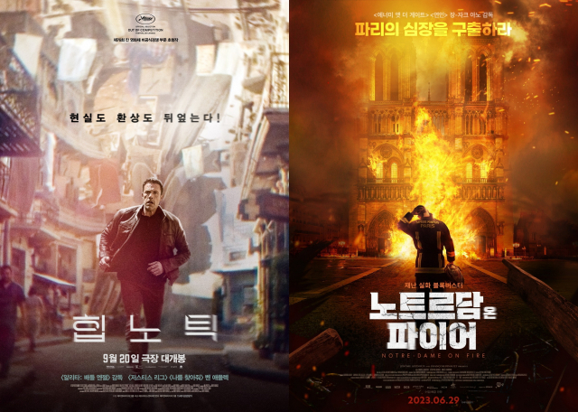 [경건한 주말] 재밌는데 어설픈 ‘힙노틱’…그날의 영웅들 ‘노트르담 온 파이어’(feat. 영화증정권 이벤트)