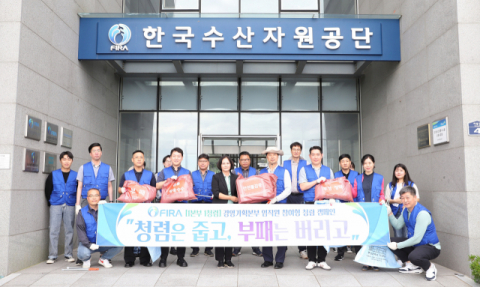 한국수산자원공단,‘청렴은 줍고, 부패는 버리고’ 지역사회와 함께하는 청렴 캠페인 추진