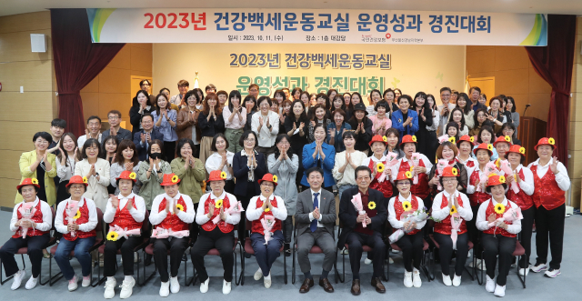 건보공단 부산울산경남지역본부, ‘2023년 건강백세운동교실 운영성과 경진대회 개최